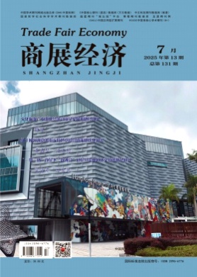 商展经济杂志